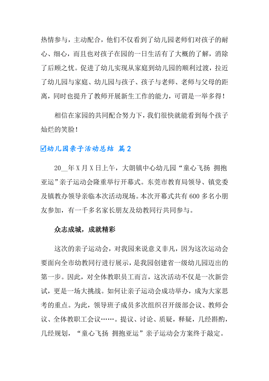 （精选汇编）2022幼儿园亲子活动总结范文10篇_第2页