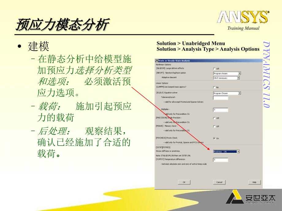 3高级模态分析_第4页