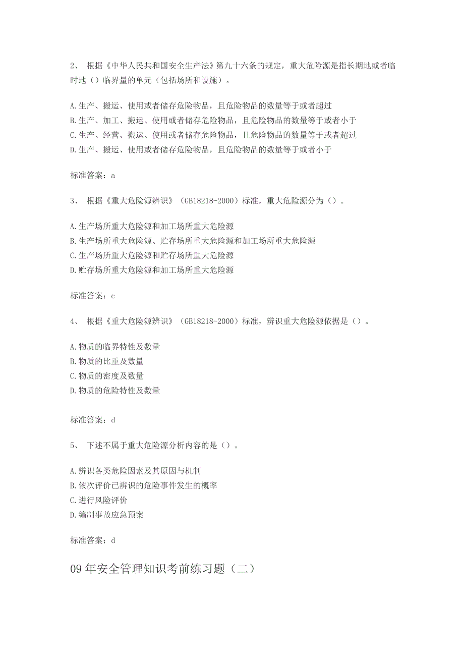 09年安全管理知识考前练习题一_第2页