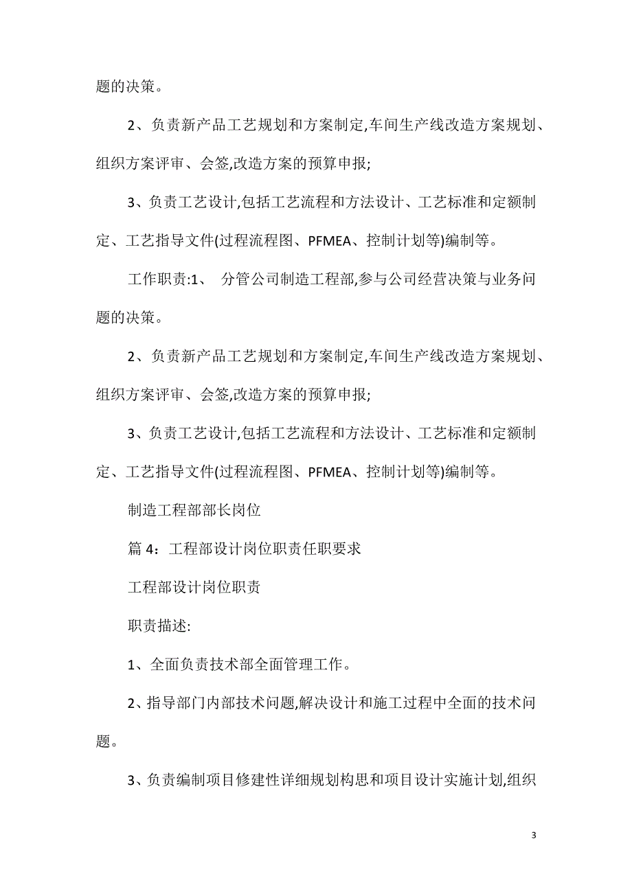 工程部部长岗位职责任职要求_第3页