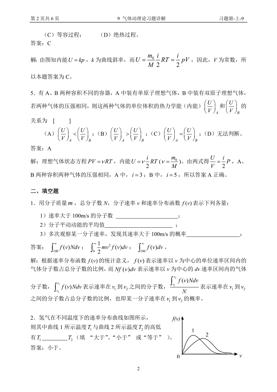 9 气体动理论习题详解.doc_第2页