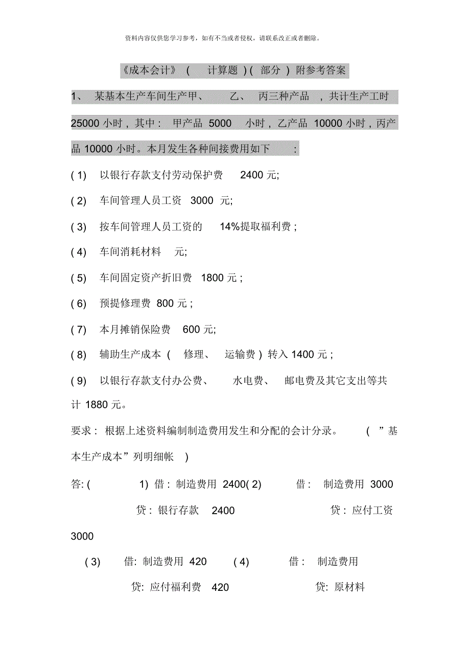 电大成本会计计算题汇总_第1页