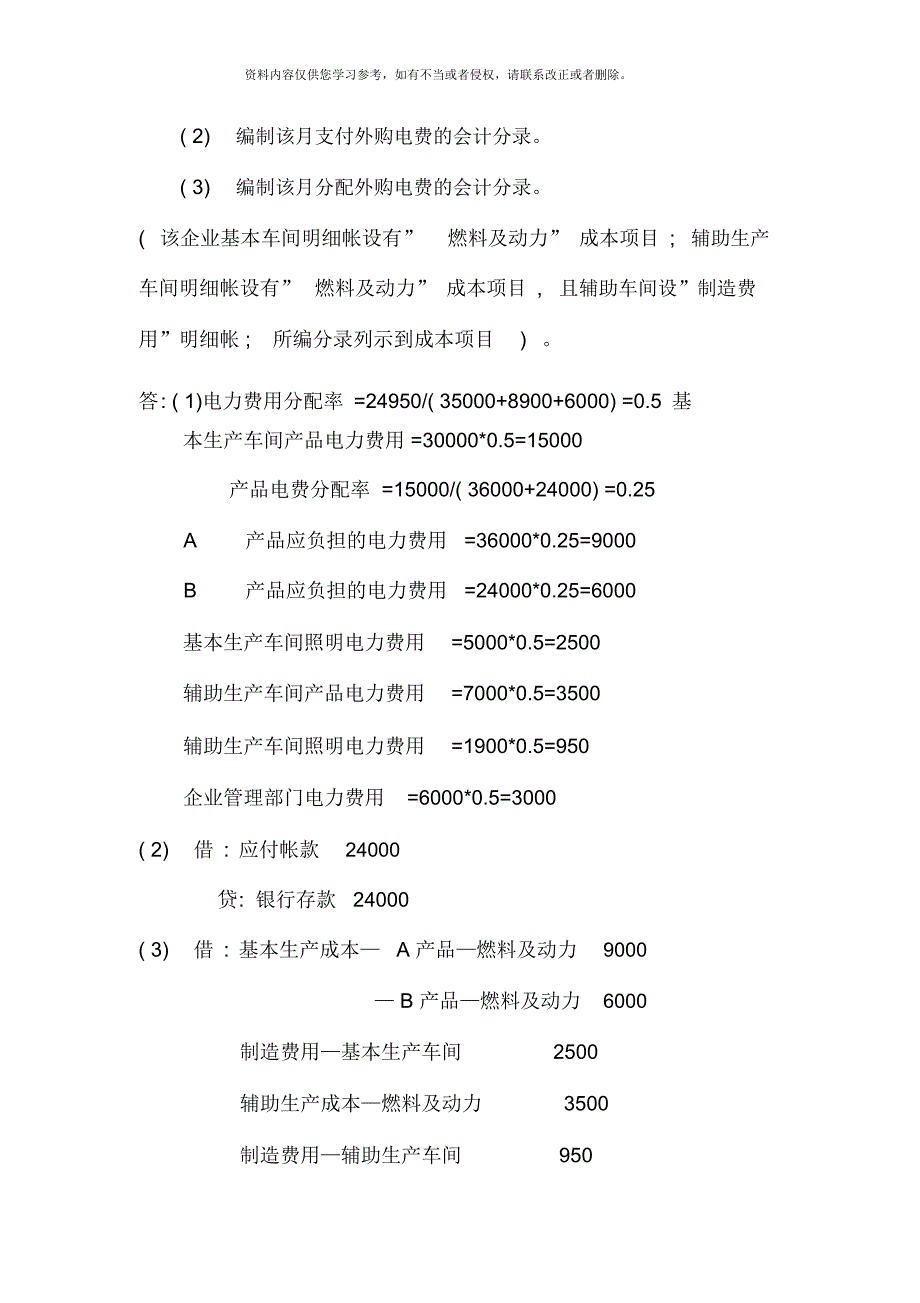 电大成本会计计算题汇总_第4页