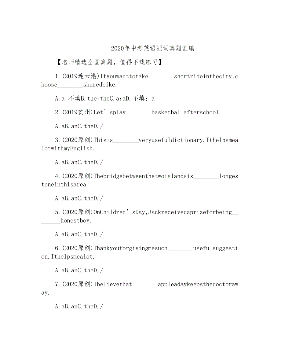 2020年中考英语冠词真题汇编(含答案)_第1页