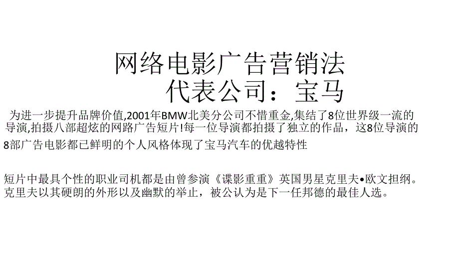 汽车营销经典案例_第2页