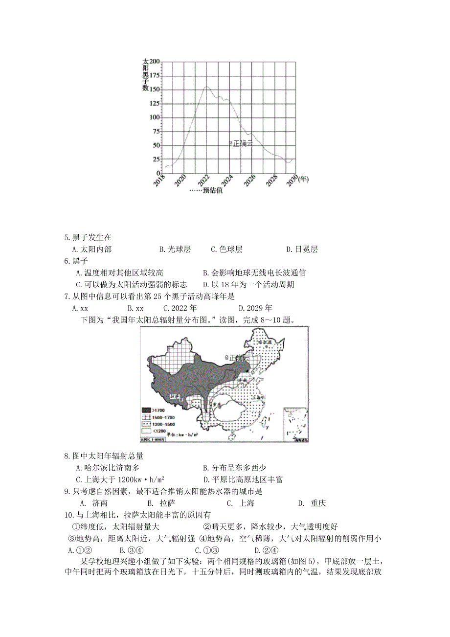 2022-2020学年高一地理下学期入学考试试题 (I)_第2页