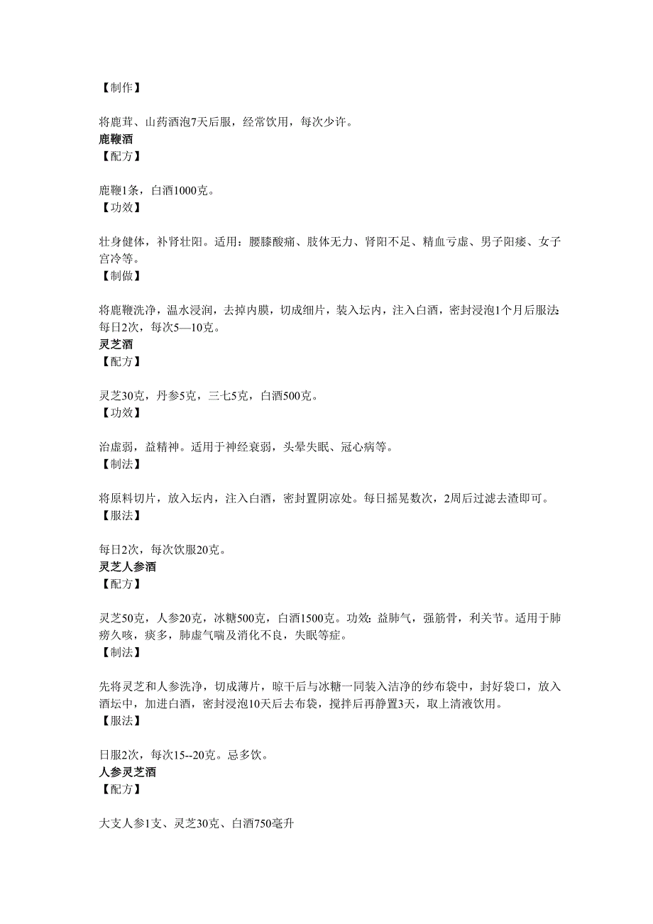 各种人参酒的泡制方法.doc_第3页