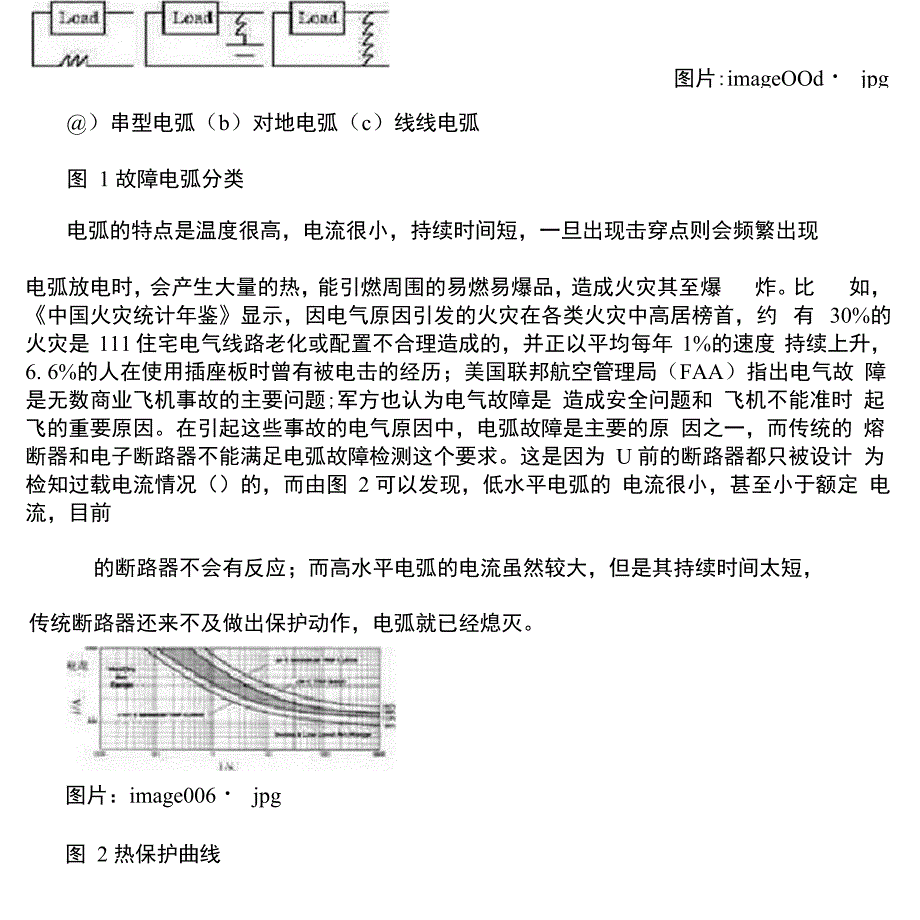 故障电弧检测概述_第3页