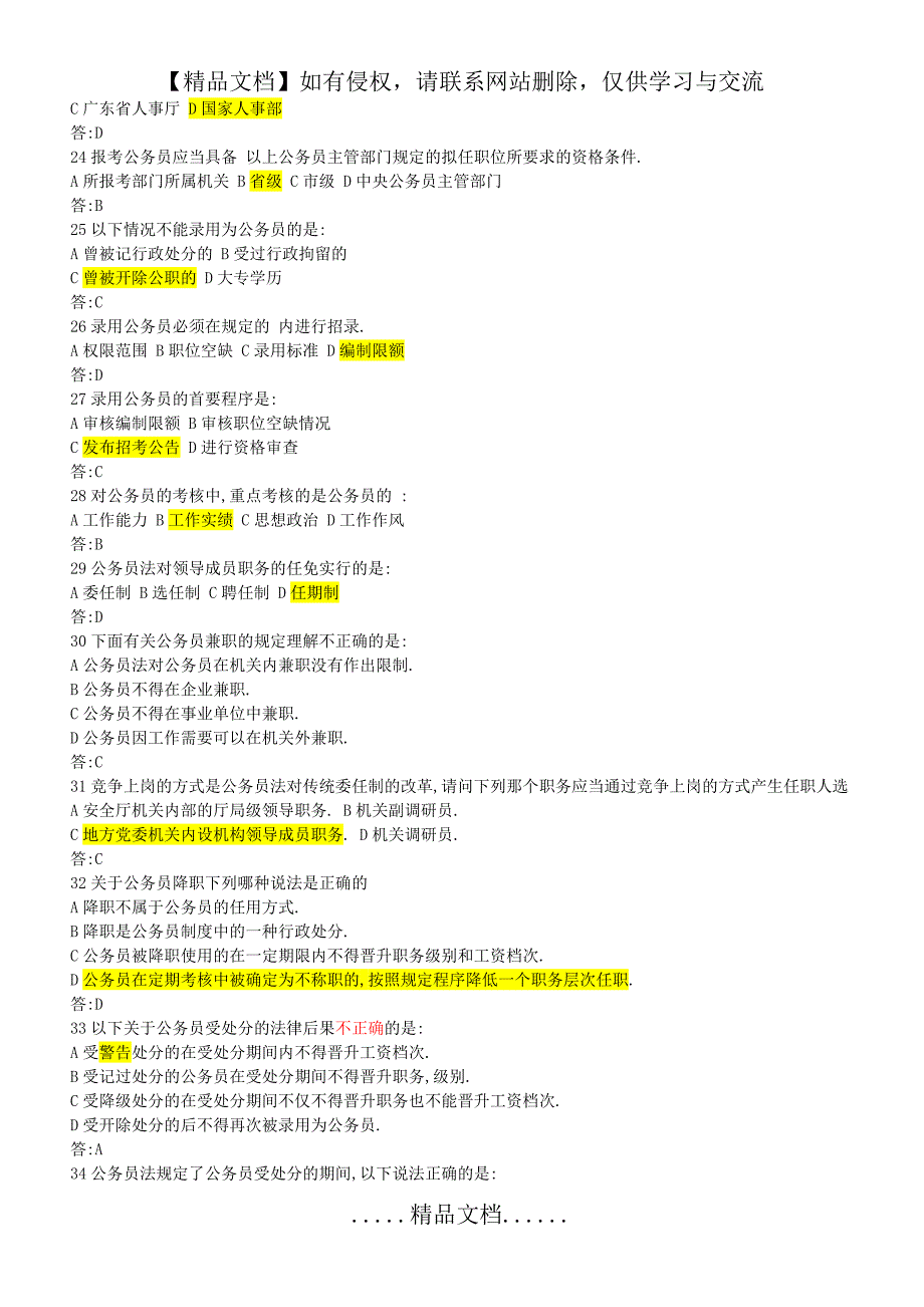 《公务员法》强化记忆题_第4页