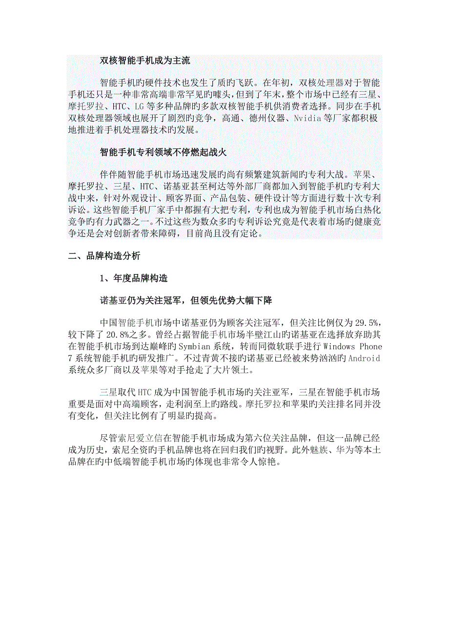 中国智能手机市场研究年度报告简版_第2页