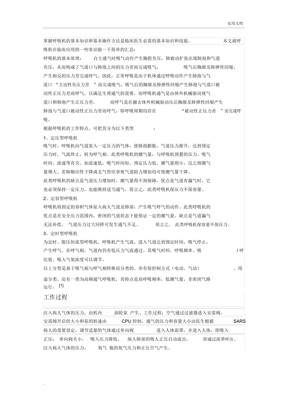 呼吸机参数设置(2)_第4页