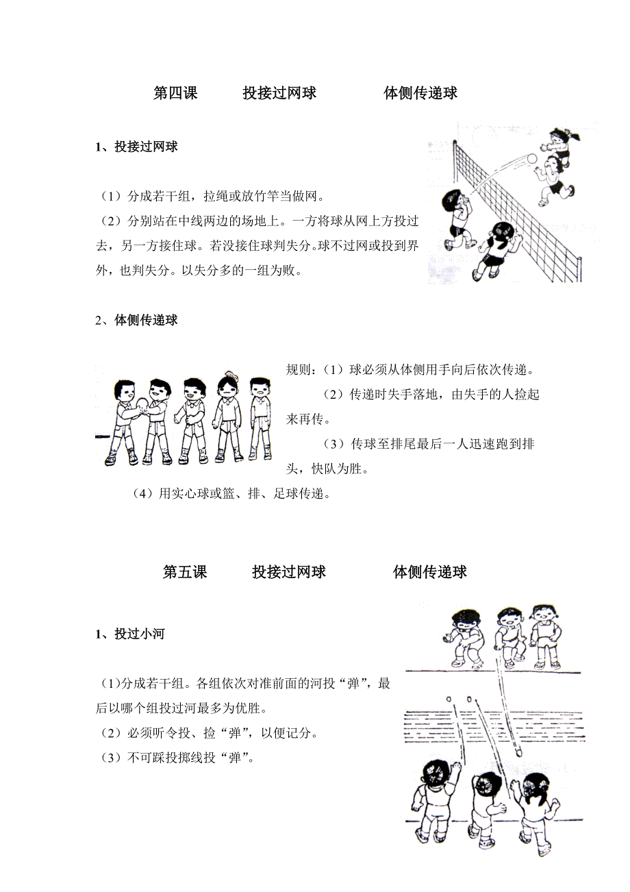 小学体育一年级第一学期《投掷》单元教学计划_第4页