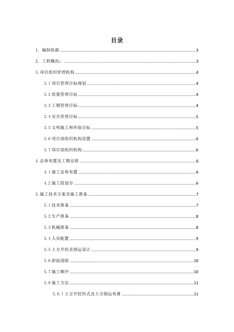 土方倒运施工的解决方案_第1页