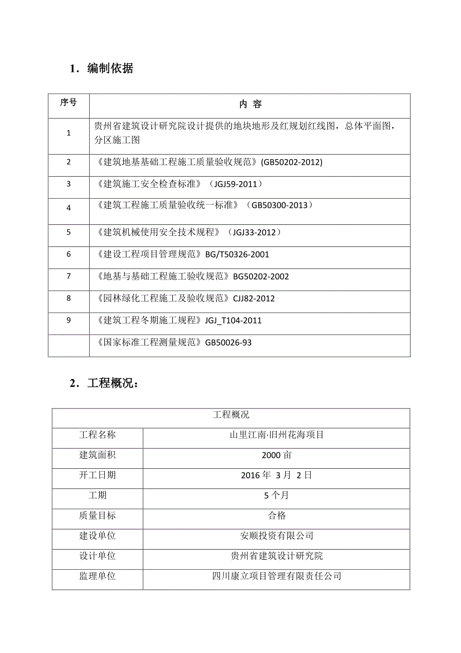 土方倒运施工的解决方案_第3页