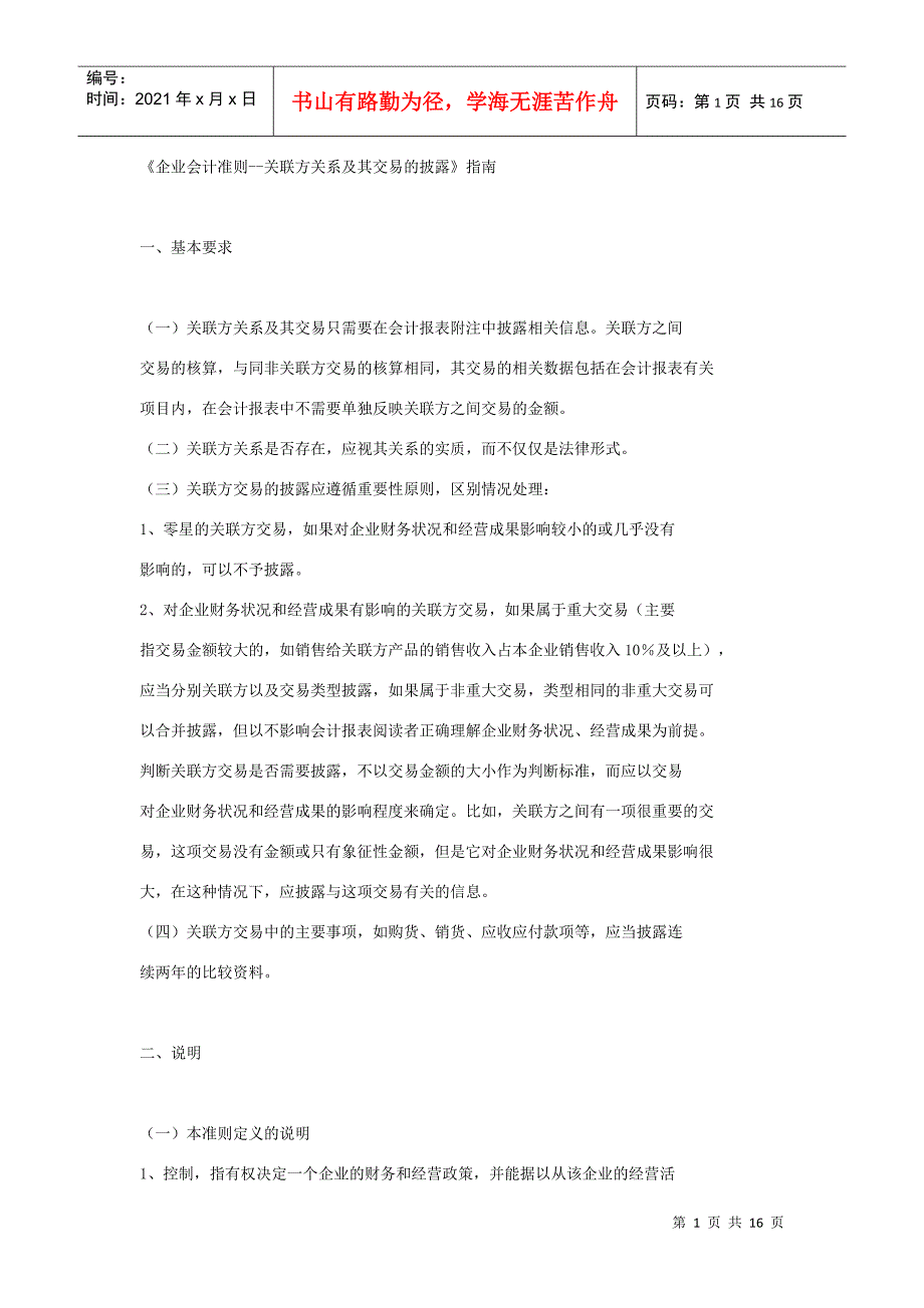 企业会计准则指南_第1页