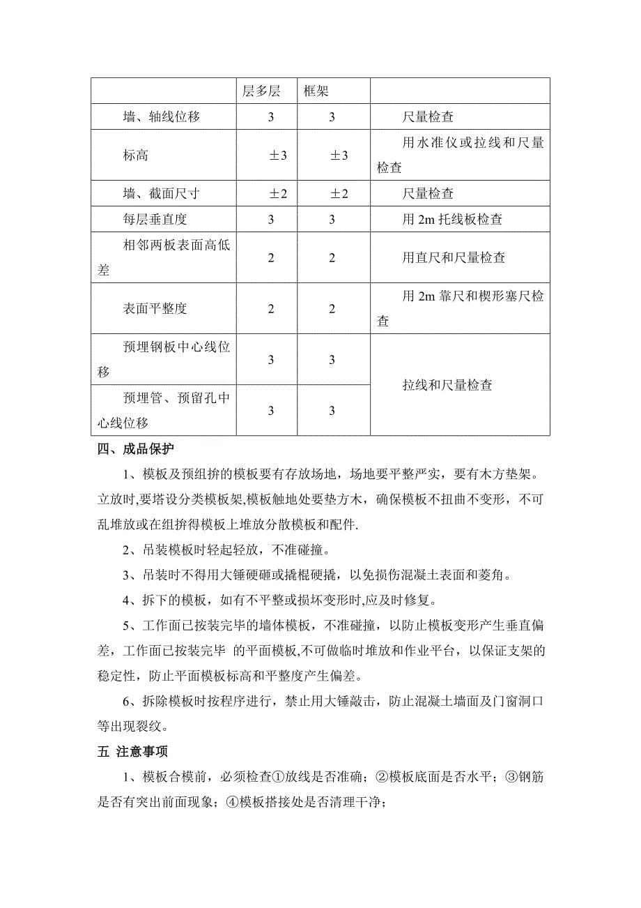 木工施工技术交底书.doc_第5页