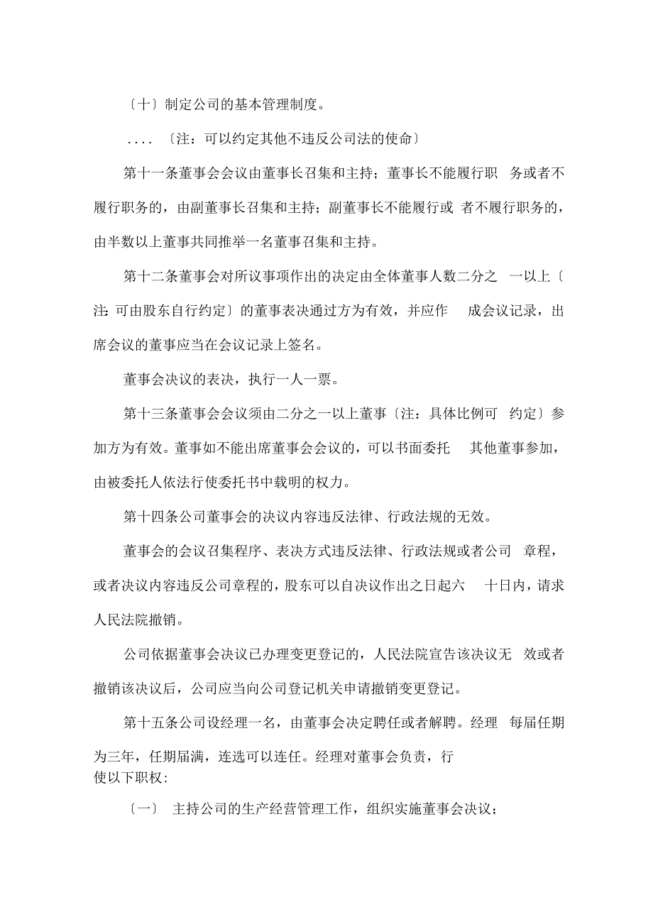 一人有限责任公司章程(设董事会设监事会)_第4页