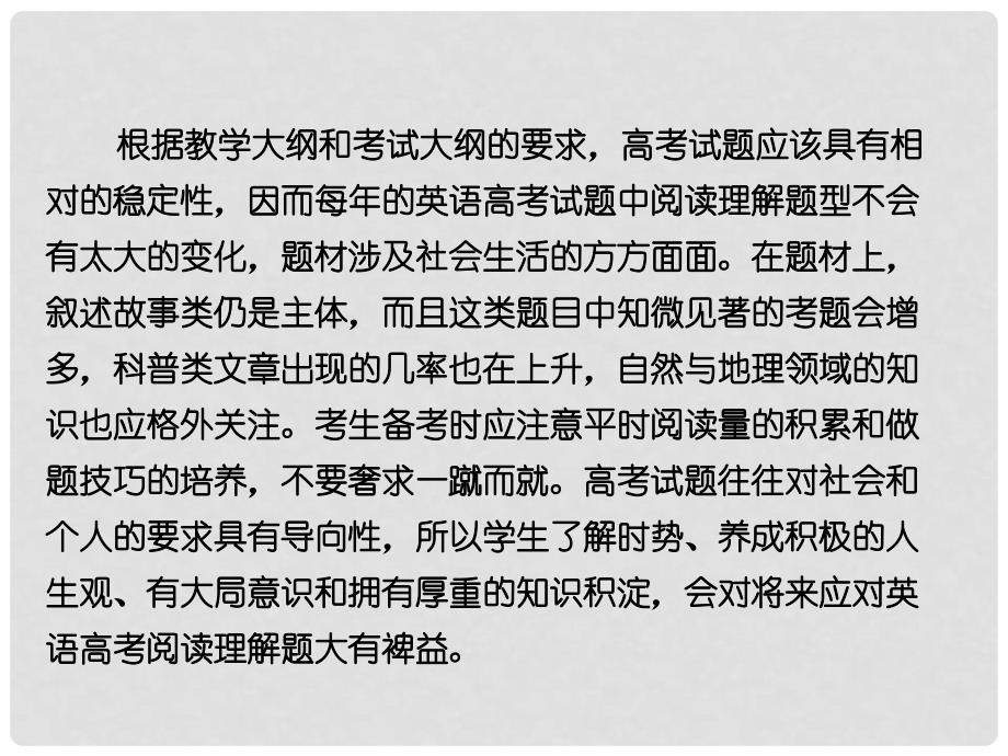 天津市太平村中学高中英语 名师讲座 阅读理解 主旨大意题课件 新人教版_第2页