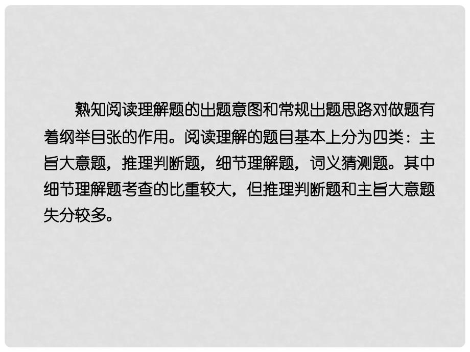 天津市太平村中学高中英语 名师讲座 阅读理解 主旨大意题课件 新人教版_第3页