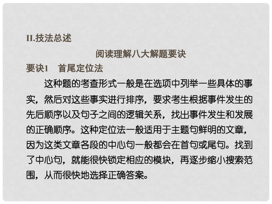 天津市太平村中学高中英语 名师讲座 阅读理解 主旨大意题课件 新人教版_第4页