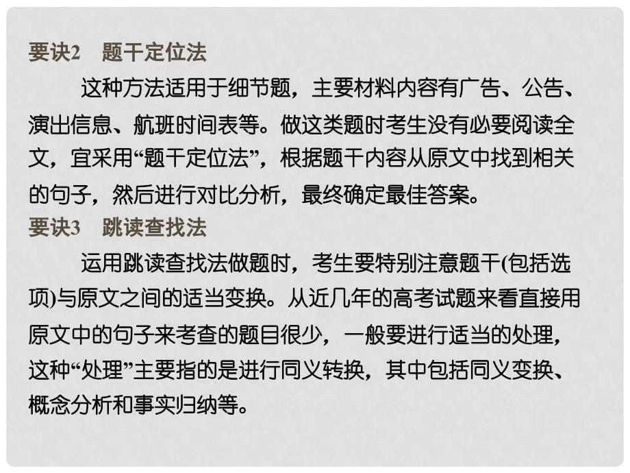 天津市太平村中学高中英语 名师讲座 阅读理解 主旨大意题课件 新人教版_第5页