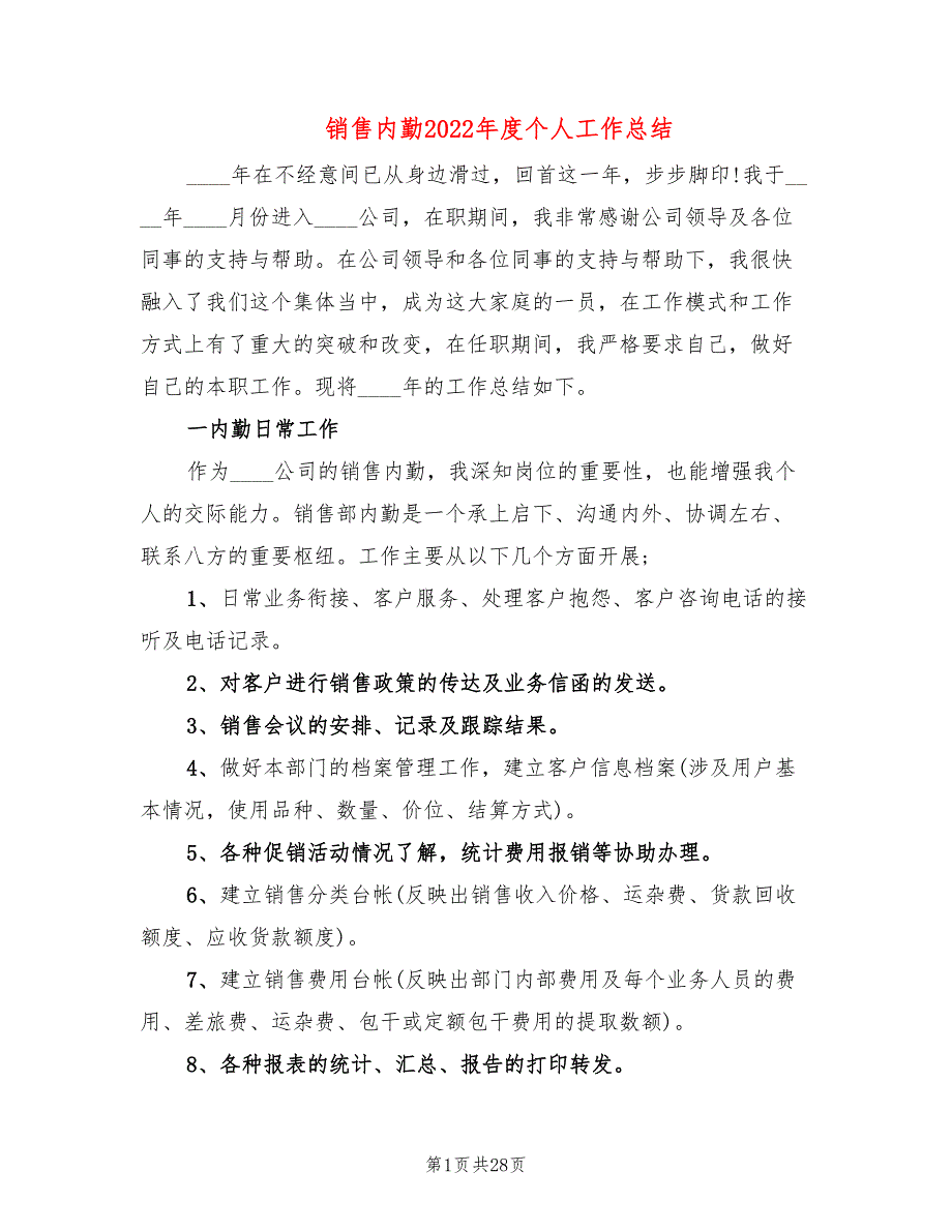 销售内勤2022年度个人工作总结(11篇)_第1页