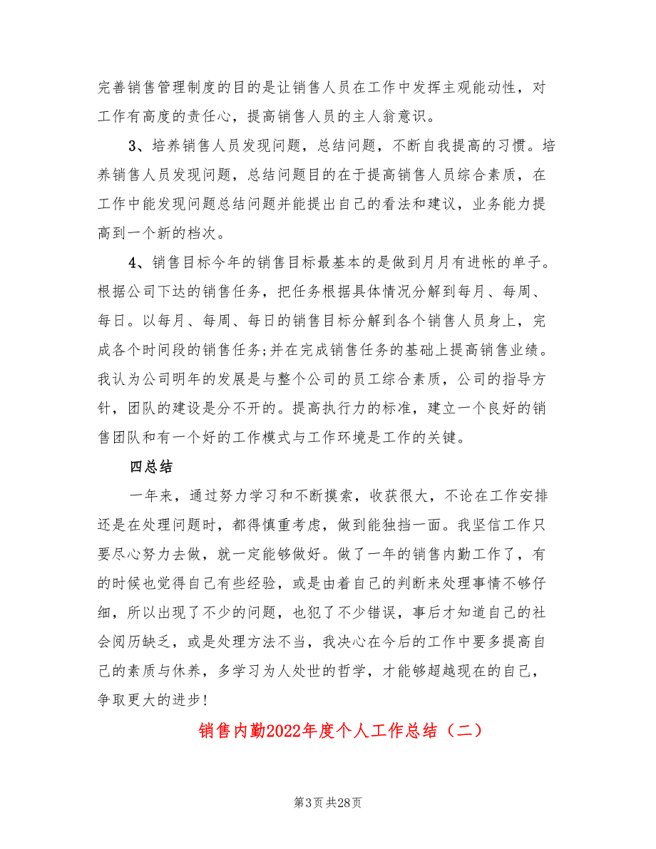 销售内勤2022年度个人工作总结(11篇)_第3页