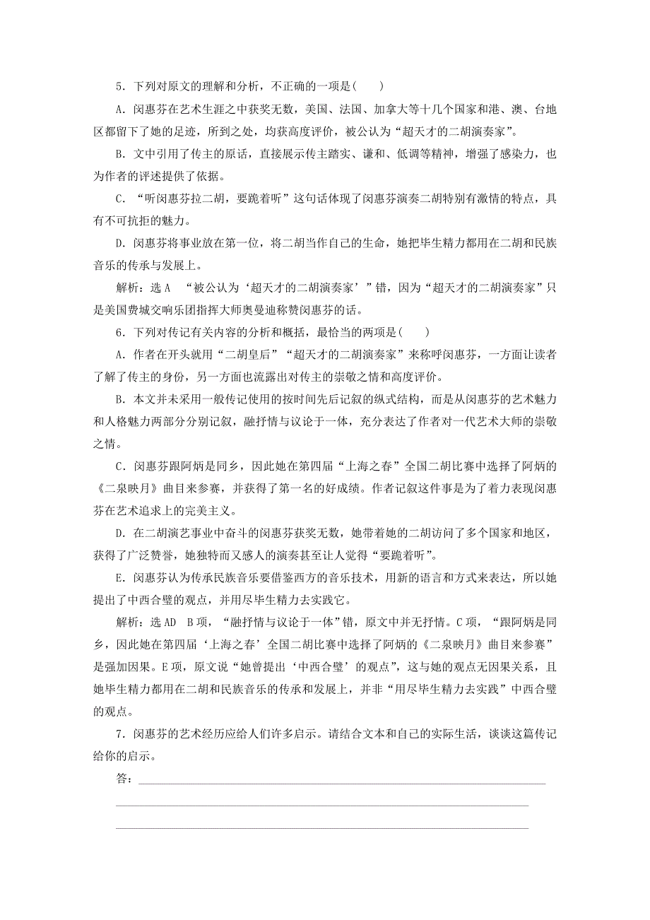 2022高中语文 第三专题 课时跟踪检测（五）贝多芬传（含解析）苏教版选修《传记选读》_第4页