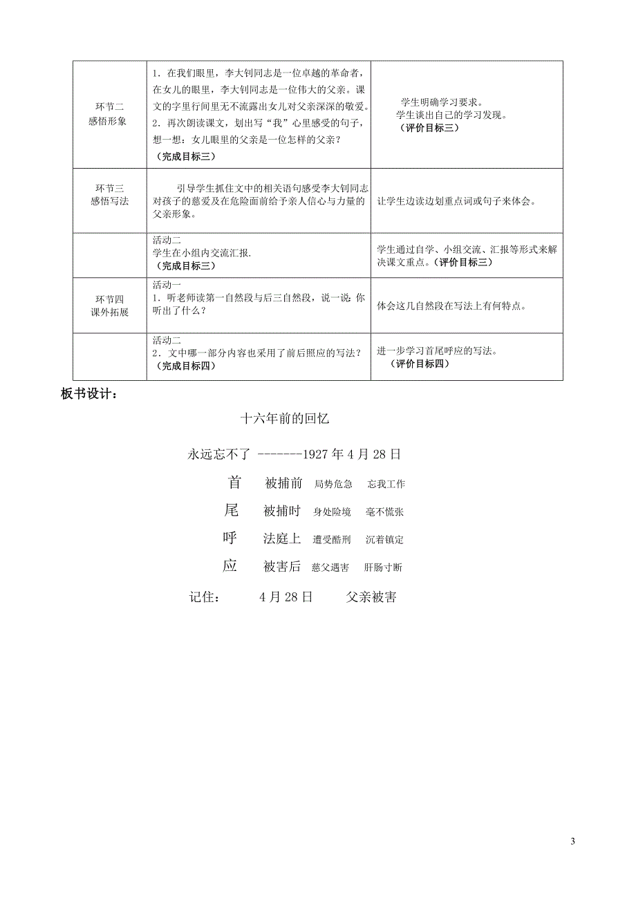 16年前的回忆.doc_第3页