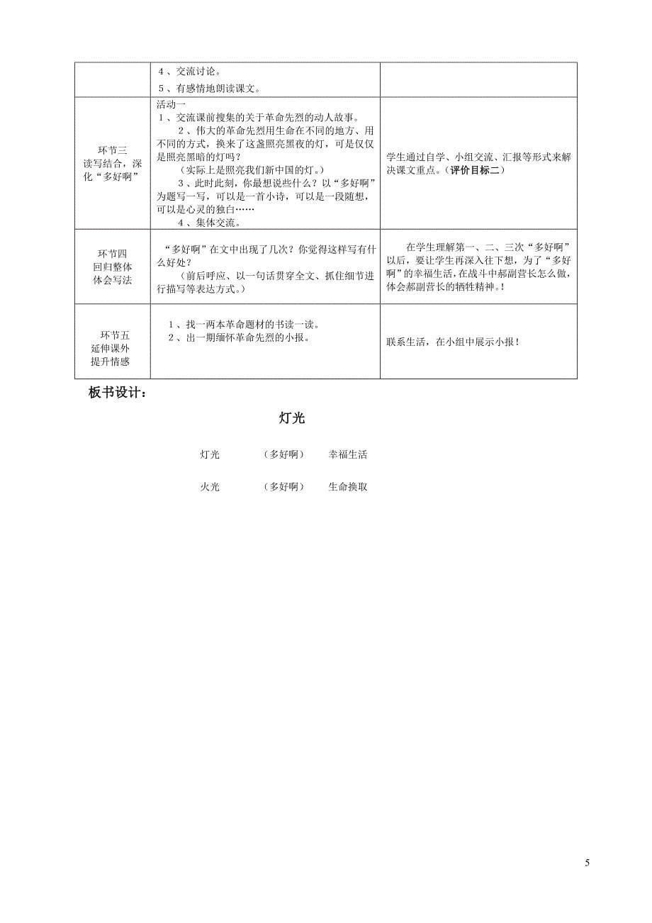 16年前的回忆.doc_第5页