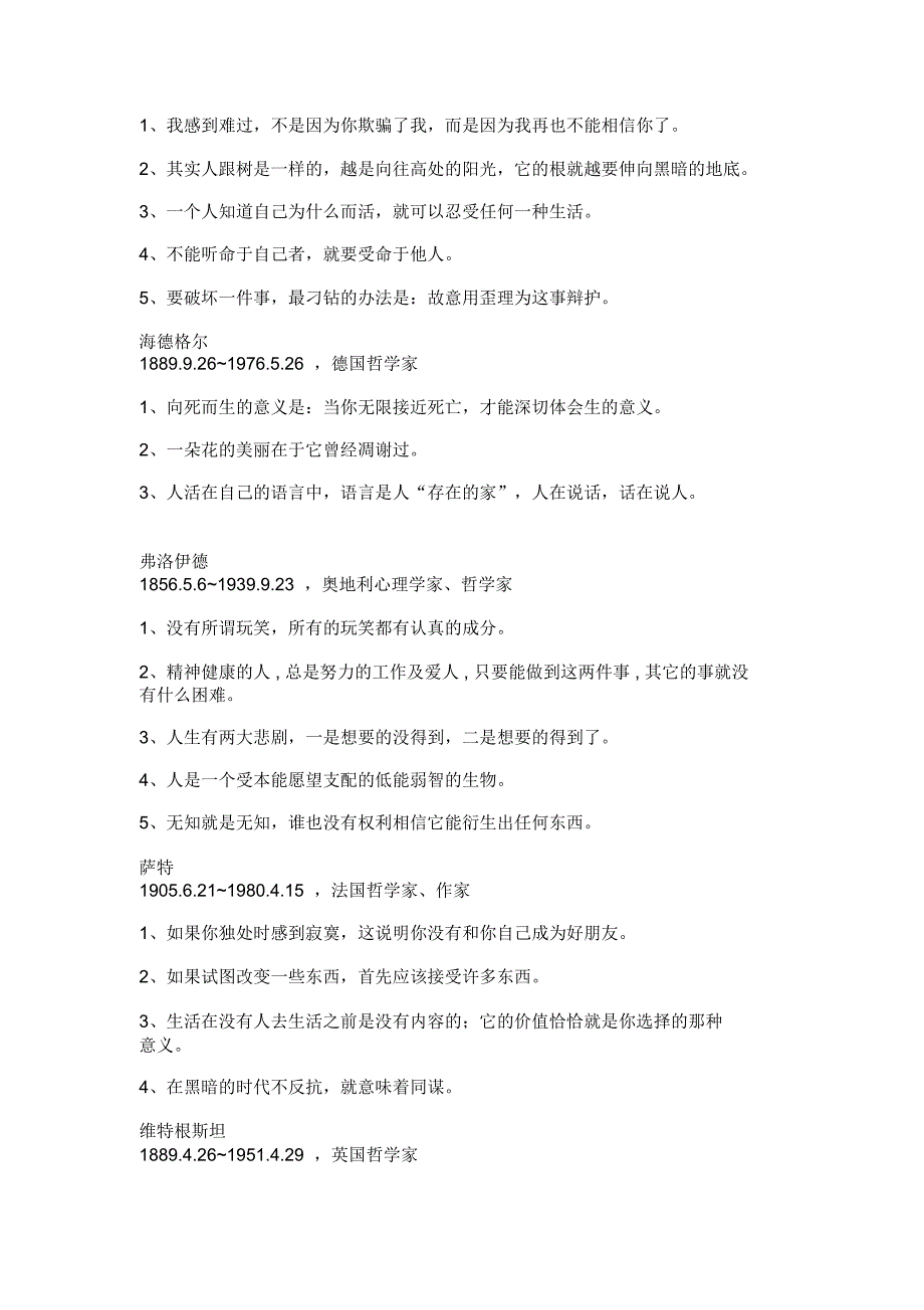 15位哲学家语录_第4页