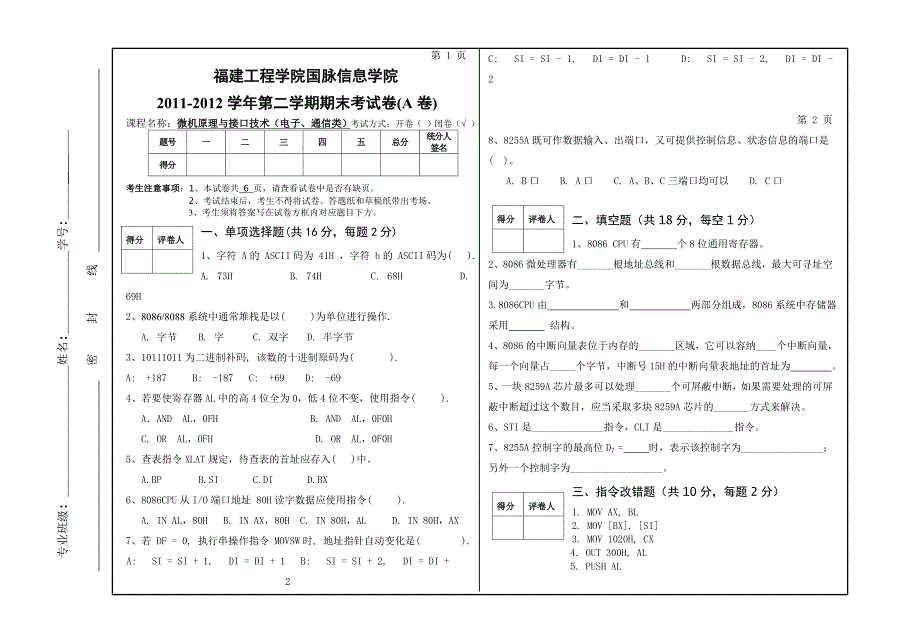 11-12福建工程学院(电子与通信工程系)微机原理与接口技....doc_第1页