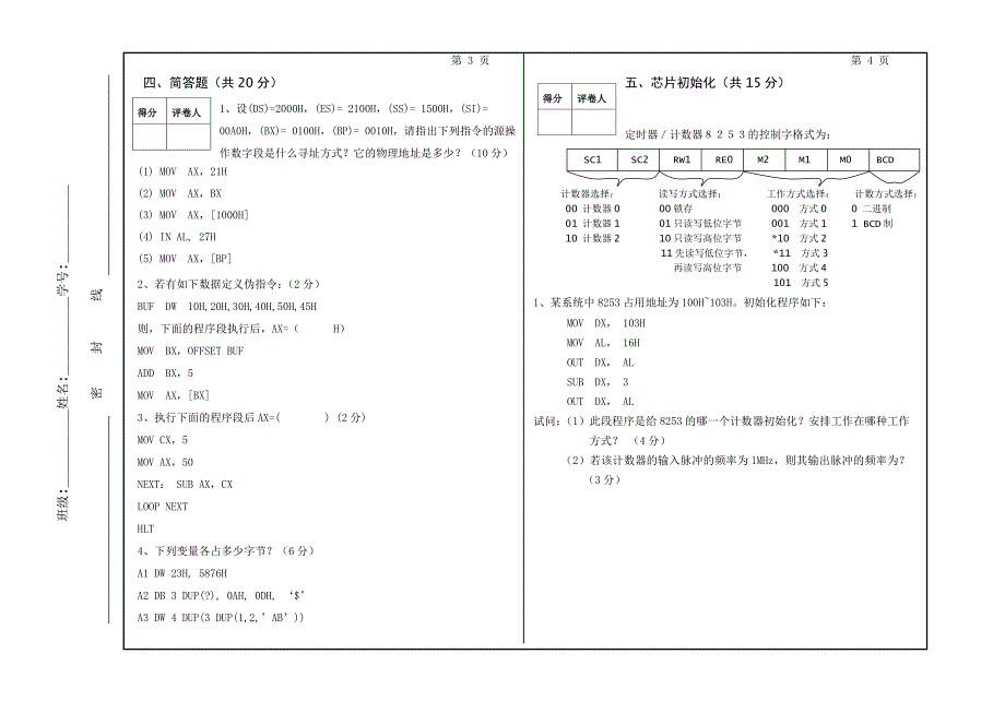 11-12福建工程学院(电子与通信工程系)微机原理与接口技....doc_第2页