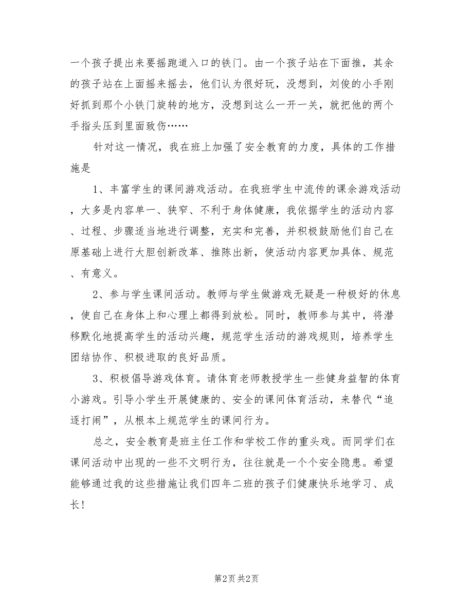 2022年班主任德育工作总结范文_第2页