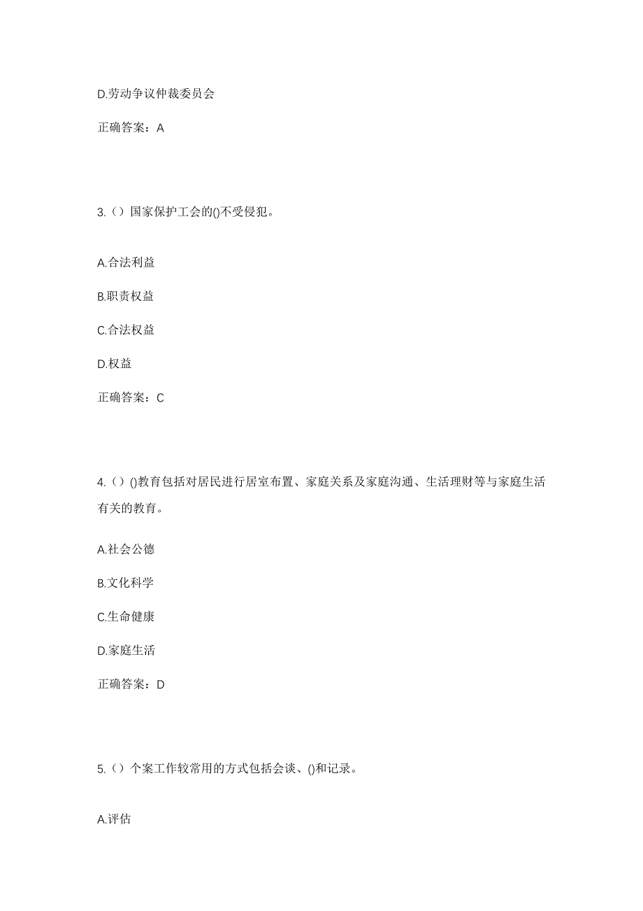 2023年江苏省徐州市睢宁县梁集镇社区工作人员考试模拟题及答案_第2页