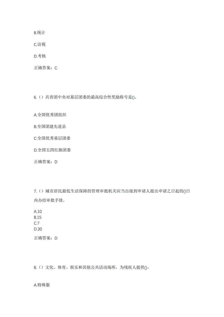 2023年江苏省徐州市睢宁县梁集镇社区工作人员考试模拟题及答案_第3页