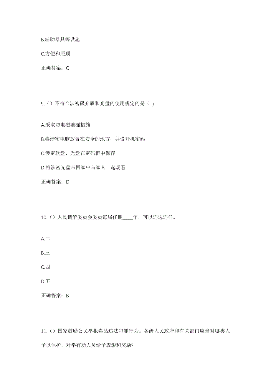 2023年江苏省徐州市睢宁县梁集镇社区工作人员考试模拟题及答案_第4页