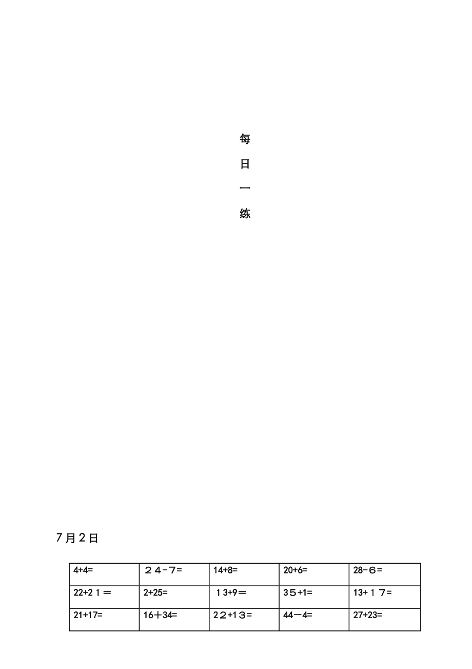 小学生二年级数学题_第1页