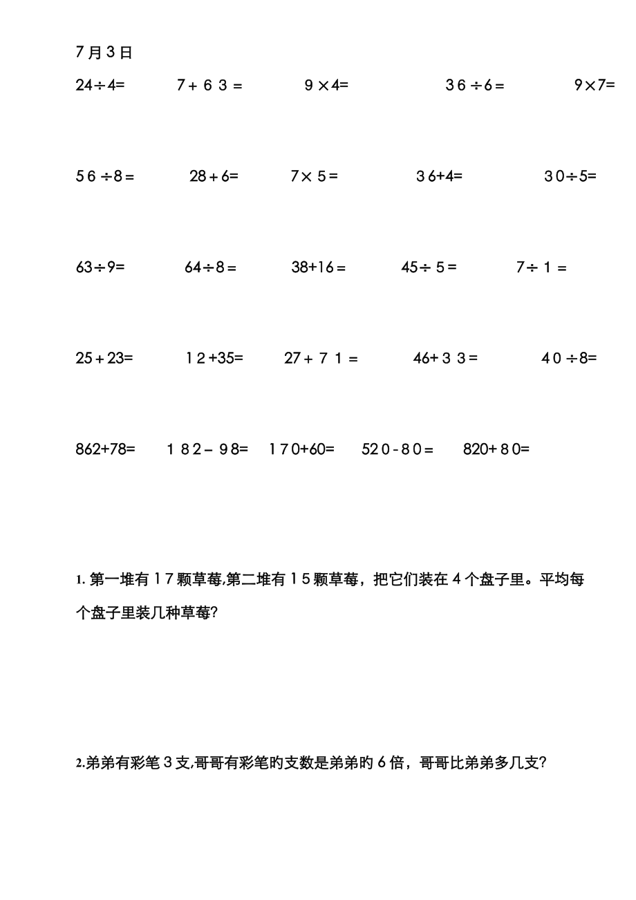 小学生二年级数学题_第3页