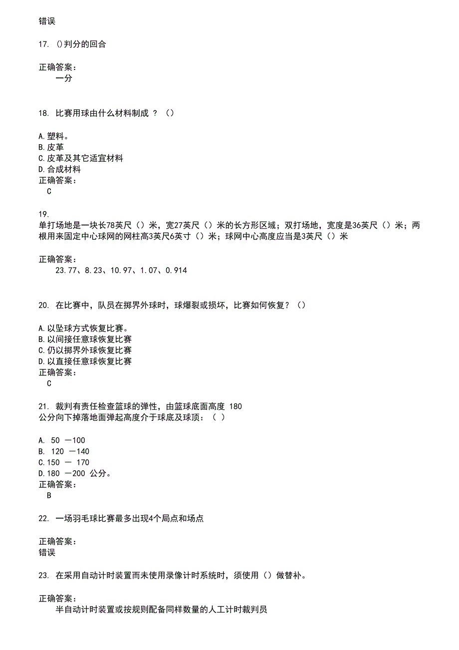 2022～2023裁判员考试题库及答案第850期_第3页