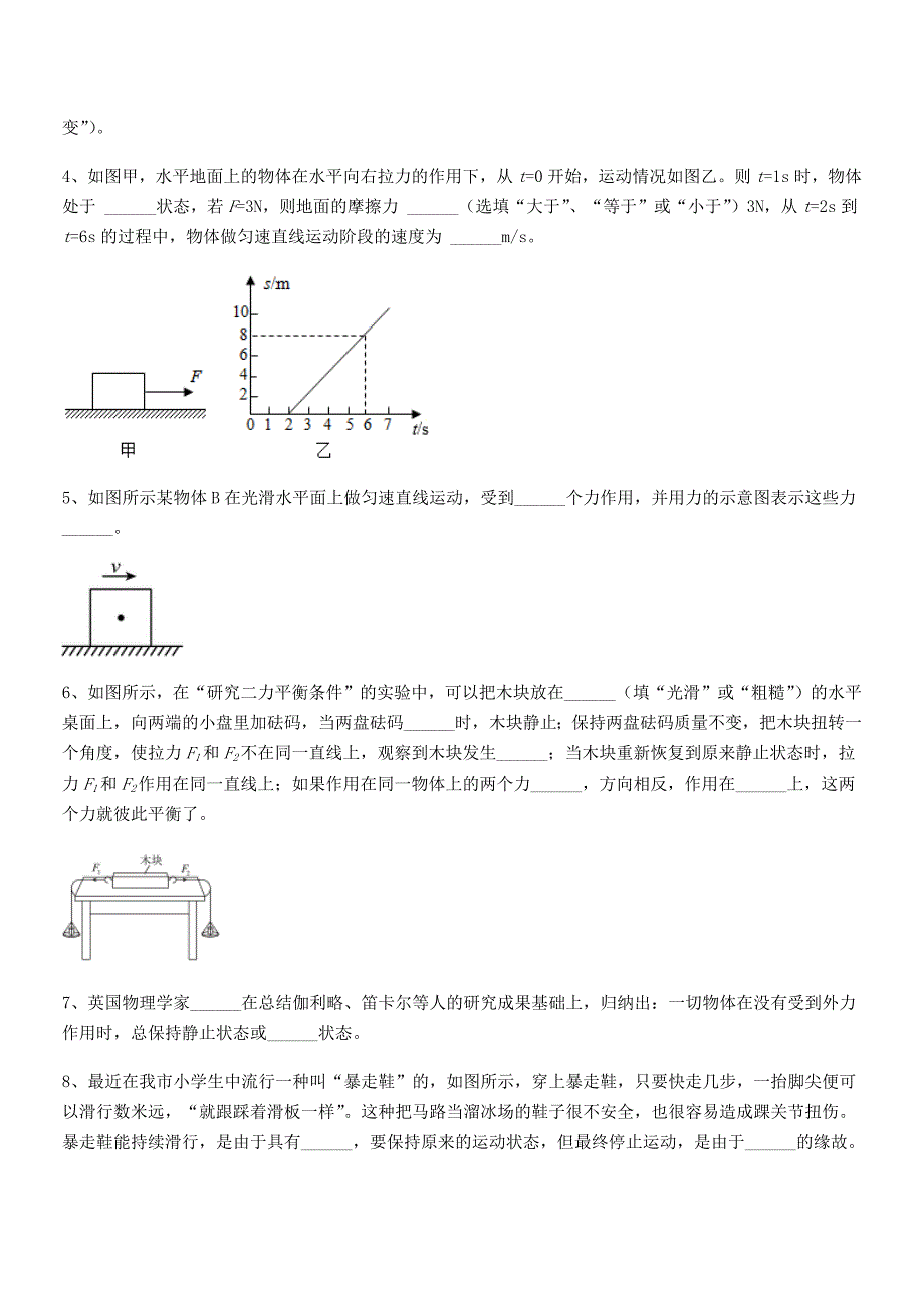 2021学年人教版八年级上册物理运动和力课后练习试卷A4打印.docx_第4页