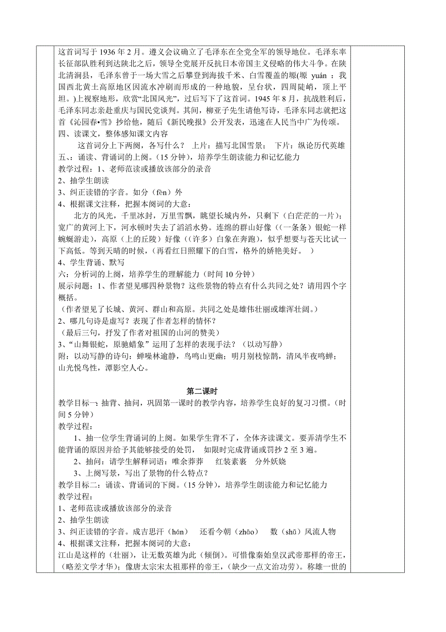 1、沁园春雪教学设计_第2页