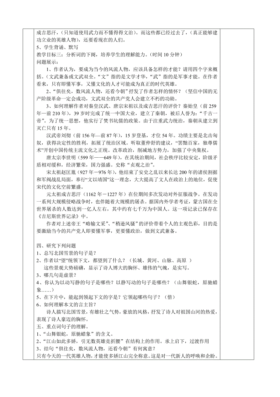 1、沁园春雪教学设计_第3页