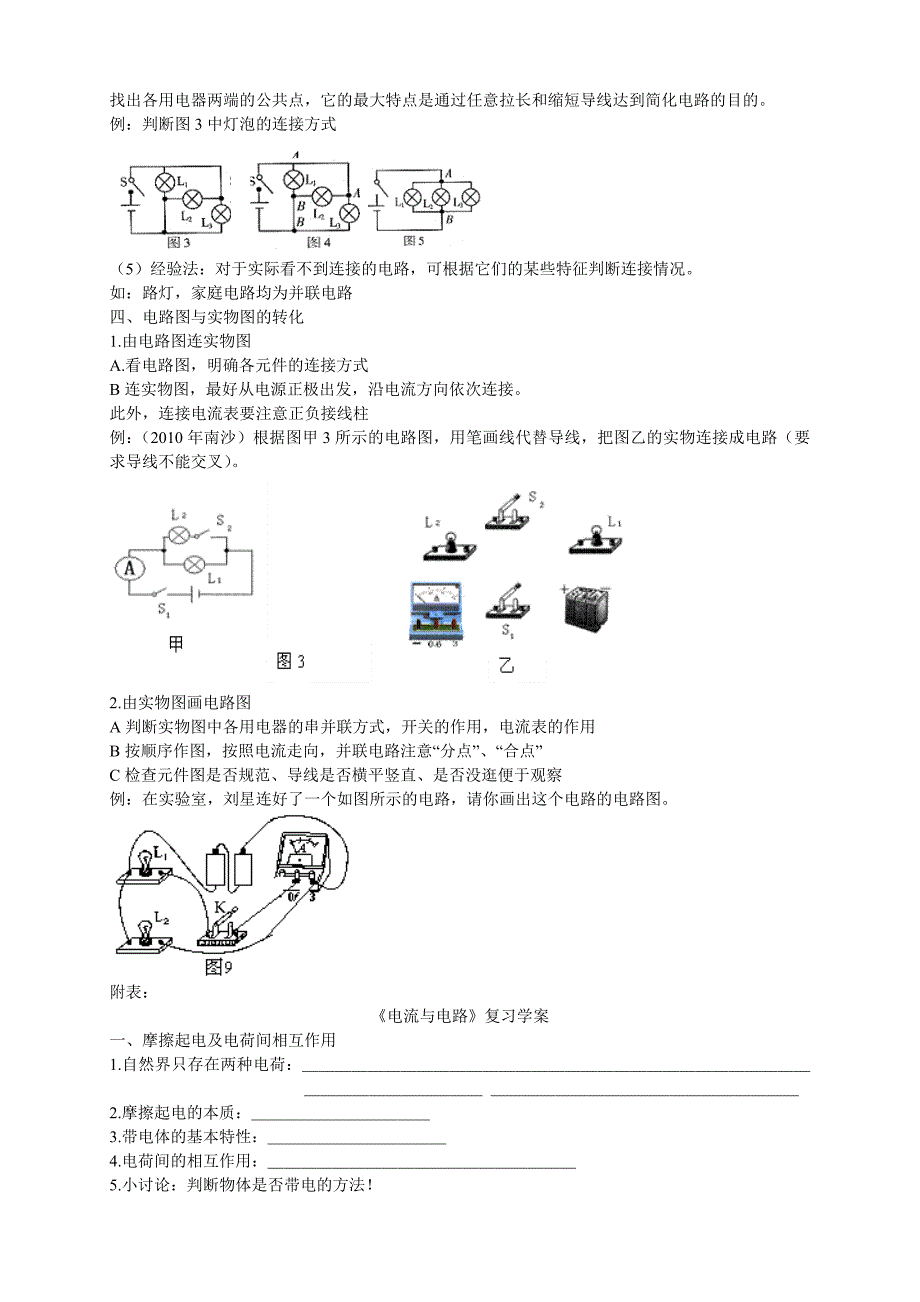 电流与电路复习教案[精选文档]_第3页