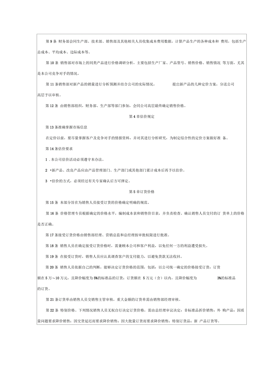 销售价格管理办法_第2页
