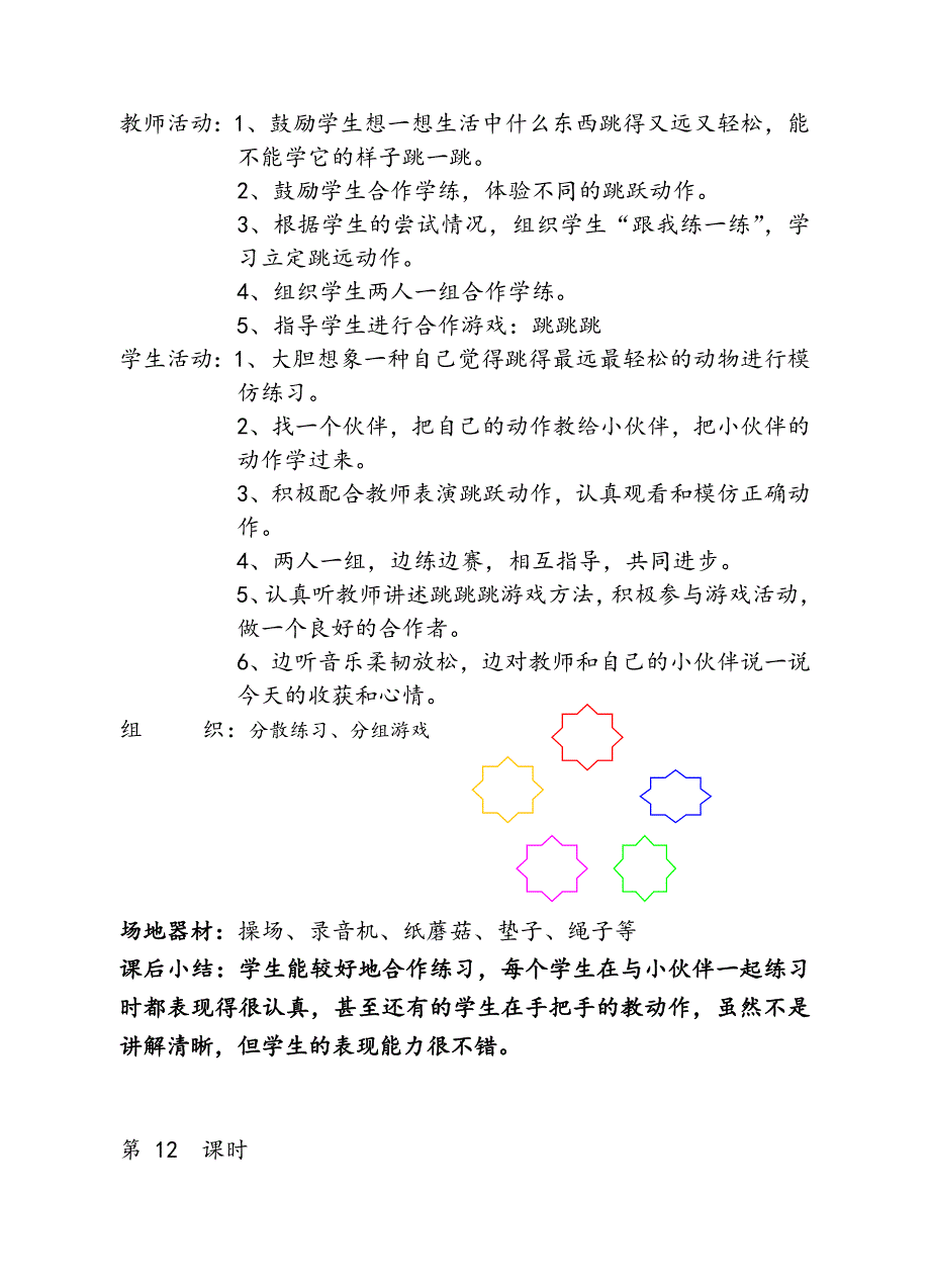 小学二年级体育课教学案_第3页