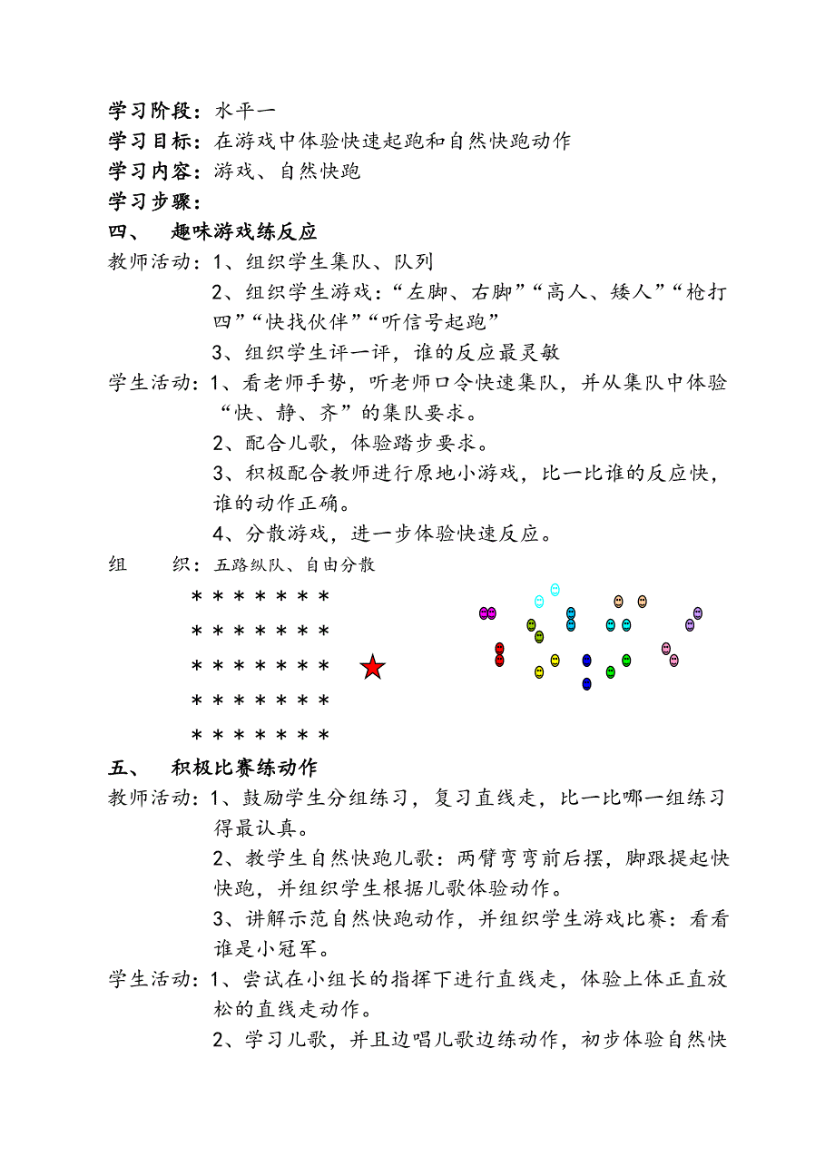 小学二年级体育课教学案_第4页