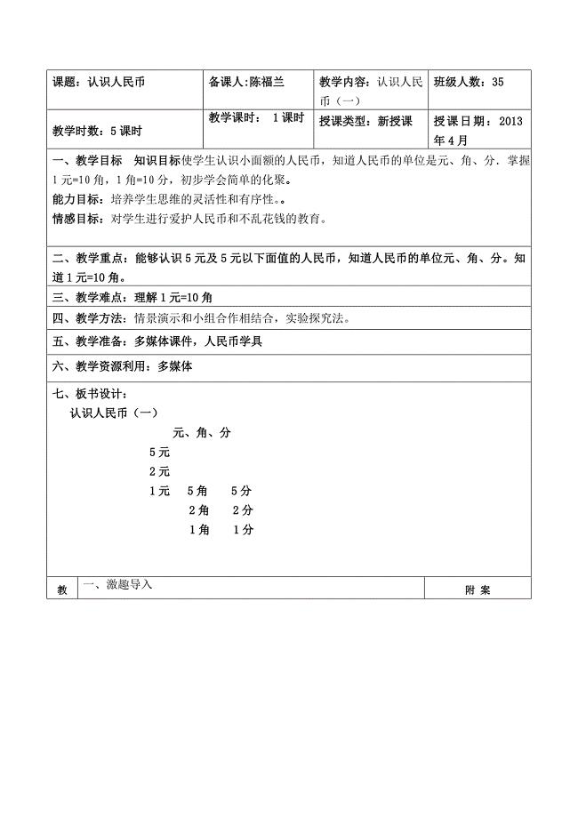 白杨沟小学部一年级数学电子版教案第5单元