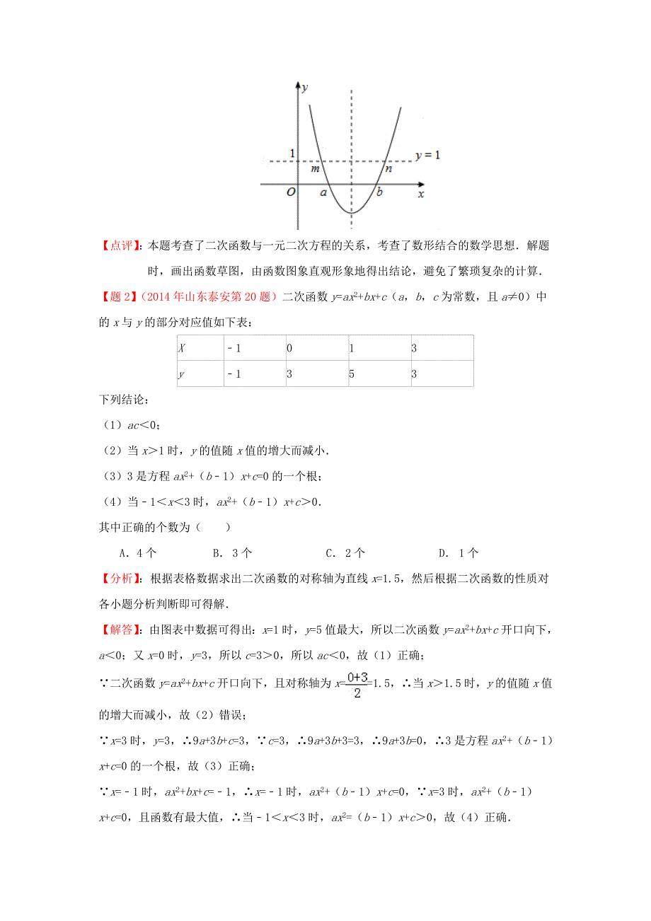 全国各地2014年中考数学真题分类解析汇编 46与函数有关的选择题压轴题_第2页