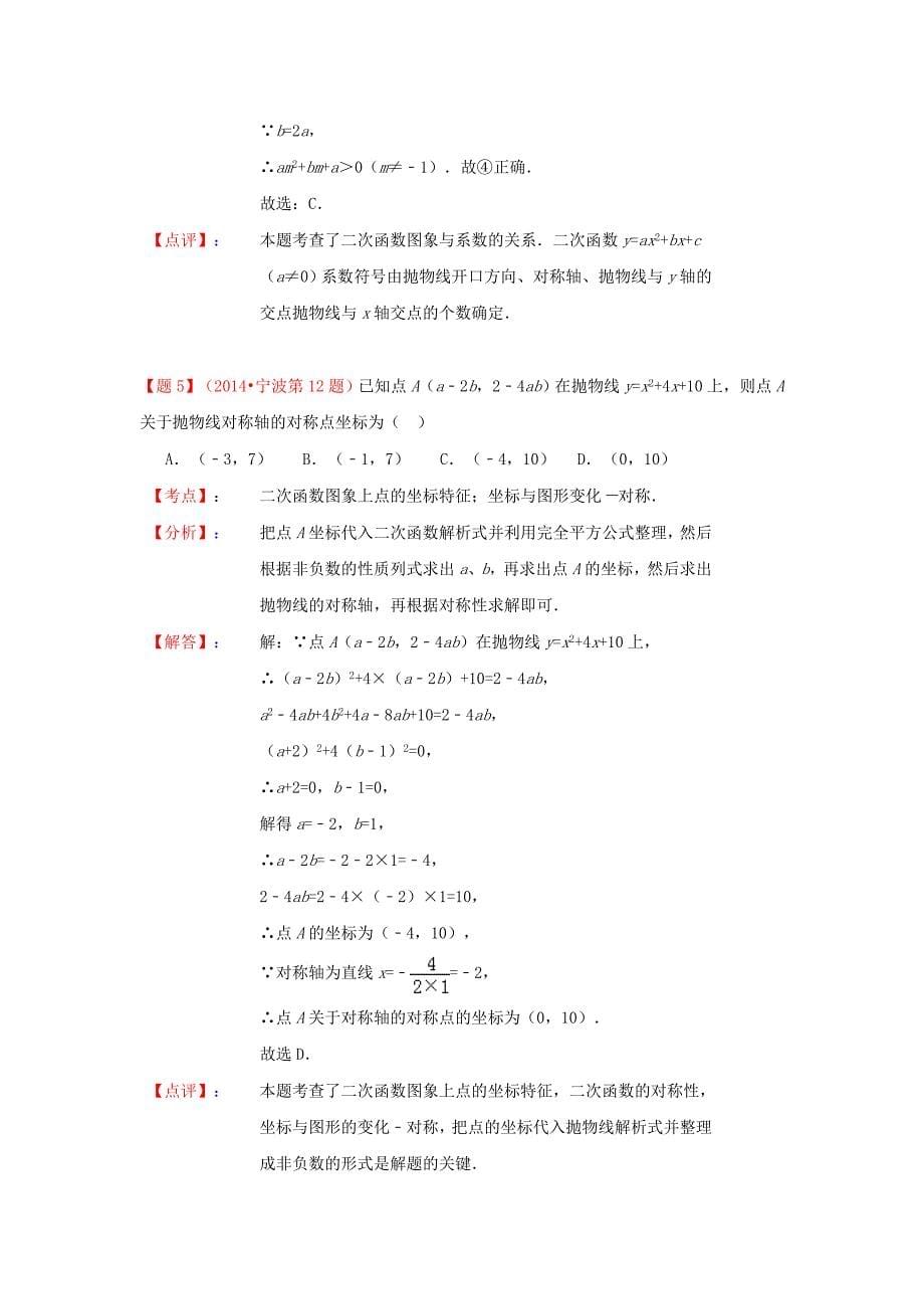 全国各地2014年中考数学真题分类解析汇编 46与函数有关的选择题压轴题_第5页